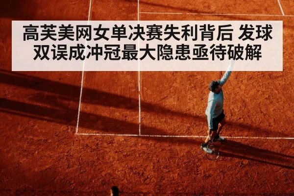 tennis player serving motion